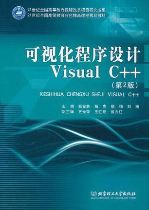 可视化程序设计Visual C++