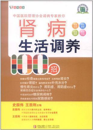 肾病生活调养100招