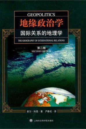 地缘政治学 国际关系的地理学 the geography of international relations