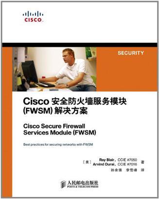 Cisco安全防火墙服务模块（FWSM）解决方案