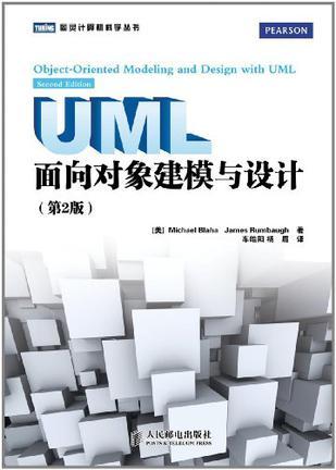 UML面向对象建模与设计