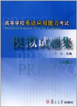 高等学校英语应用能力考试模拟试题集 A级