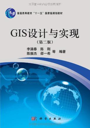 GIS设计与实现