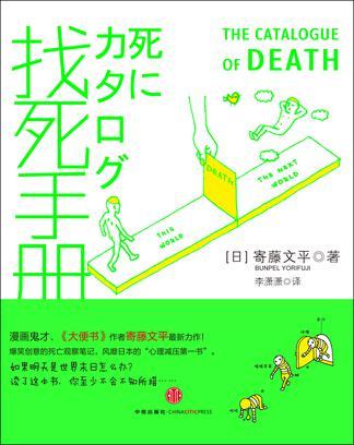 找死手册