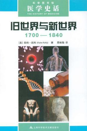 旧世界与新世界 1700-1840