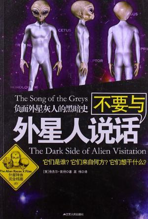 不要与外星人说话 负面外星灰人的黑暗史 the dark side of alien vistation