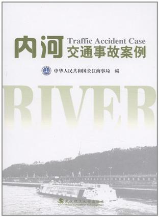 内河交通事故案例