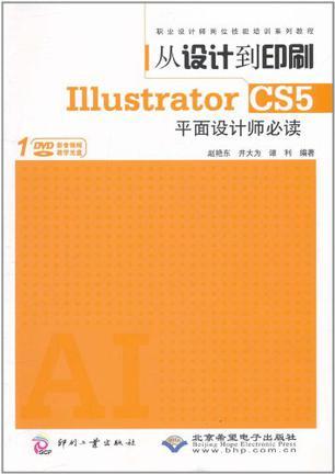 Illustrator CS5平面设计师必读