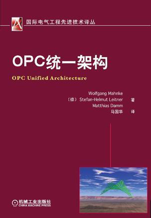 OPC统一架构