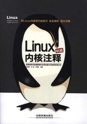 Linux内核注释