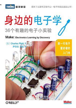 身边的电子学 36个有趣的电子小实验 electronics learning by discovery