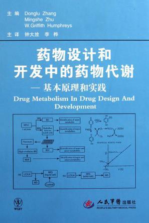 药物设计和开发中的药物代谢 基本原理和实践 basic concepts and practice