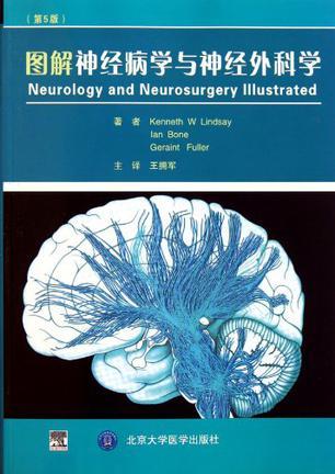 图解神经病学与神经外科学