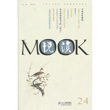 悦读MOOK 第二十四卷