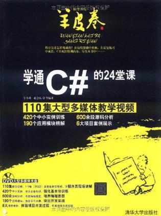 学通C#的24堂课