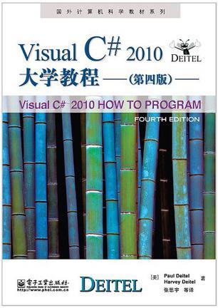 Visual C# 2010大学教程