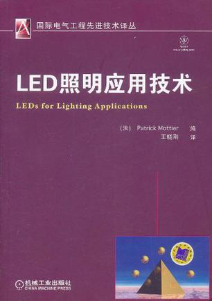 LED照明应用技术