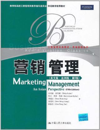 营销管理 英文版·亚洲版 an Asian perspective