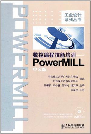 数据编程技能培训 PowerMILL中文版