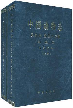 中国动物志 昆虫纲 第五十三卷 双翅目 长足虻科 Insecta Vol.53 Diptera Dolichopodidae