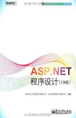 ASP.NET程序设计 C#版