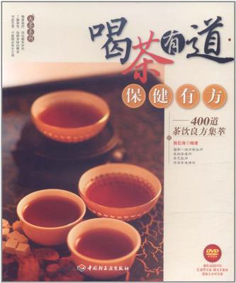 喝茶有道·保健有方 400道茶饮良方集萃
