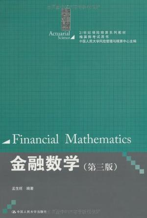 金融数学