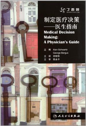 制定医疗决策 医生指南 a physician's guide