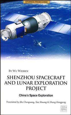 Shenzhou spacecraft and lunar exploration project China's space exploration