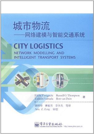 城市物流 网络建模与智能交通系统 network modelling and intelligent transport systems