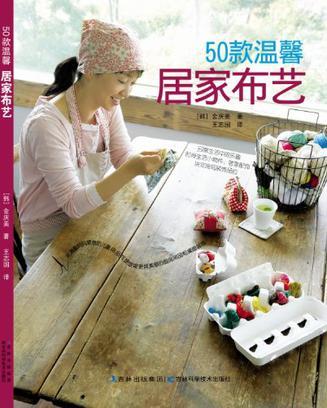 50款温馨居家布艺