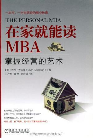 在家就能读MBA 掌握经营的艺术 master the art of business