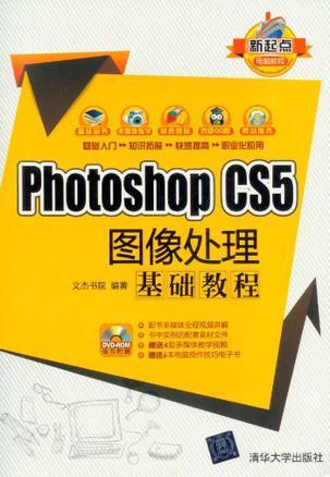 Photoshop CS5图像处理基础教程