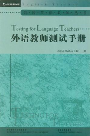 外语教师测试手册