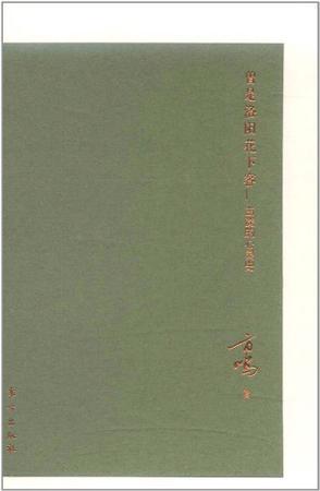 曾是洛阳花下客 古瓷的心灵史