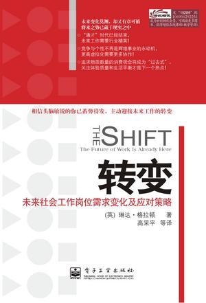 转变 未来社会工作岗位需求变化及应对策略 the future of work is alresdy here