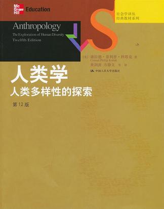 人类学 人类多样性的探索 the exploration of human diversity