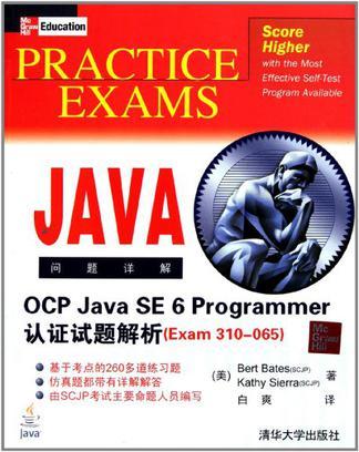 OCP Java SE 6 Programmer认证试题解析（Exam 310-065）