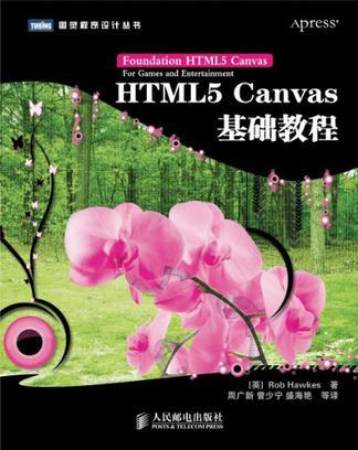 HTML 5 Canvas基础教程