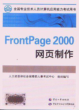 FrontPage 2000网页制作