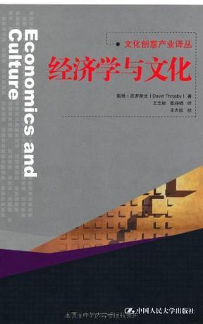 经济学与文化