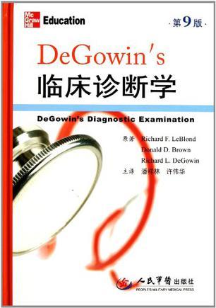 DeGowin's临床诊断学