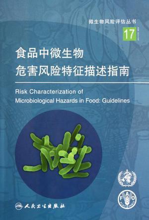 食品中微生物危害风险特征描述指南