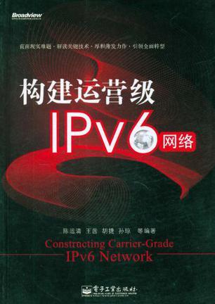 构建运营级IPv6网络
