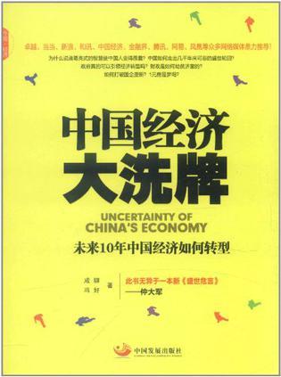 中国经济大洗牌 未来10年中国经济如何转型