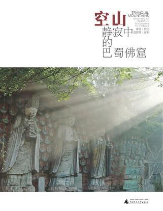 空山 静寂中的巴蜀佛窟 grottoes of buddhist sculptures in Sichuan