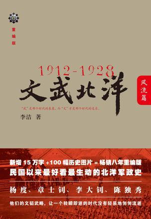 1912-1928：文武北洋 风流篇