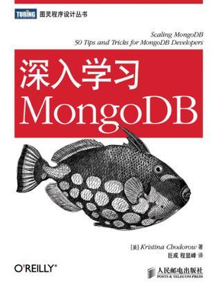 深入学习MongoDB