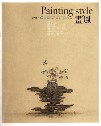 画风 2011·卷21