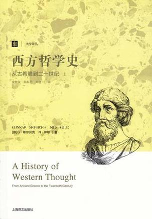 西方哲学史 从古希腊到二十世纪 from Ancient Greece to the twentieth century